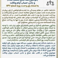 محکومیت...