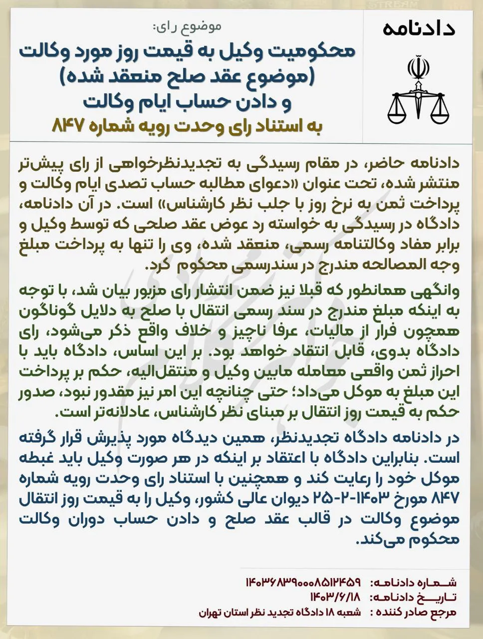 محکومیت...