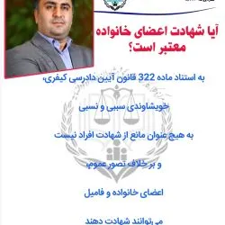شهادت اعضای...