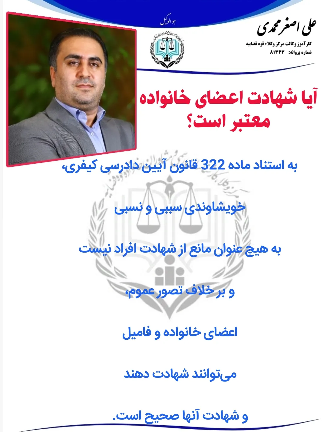 شهادت اعضای...