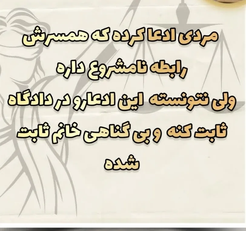 حکم تهمت زدن...