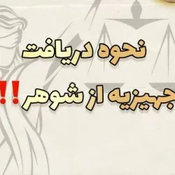 نحوه دریافت...