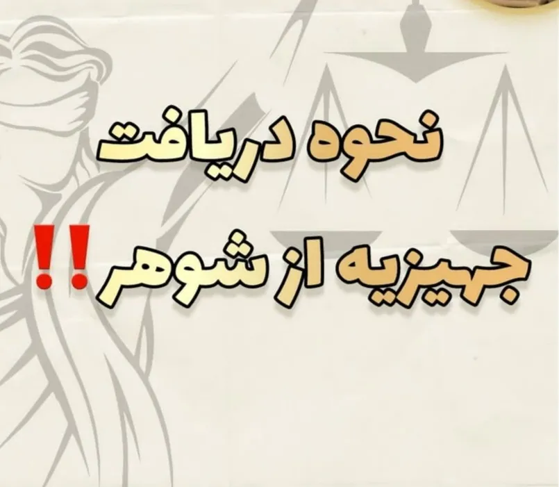 نحوه دریافت...