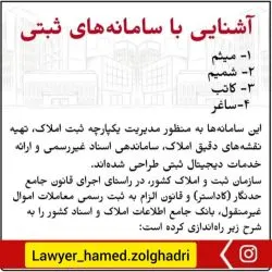 آشنایی با...