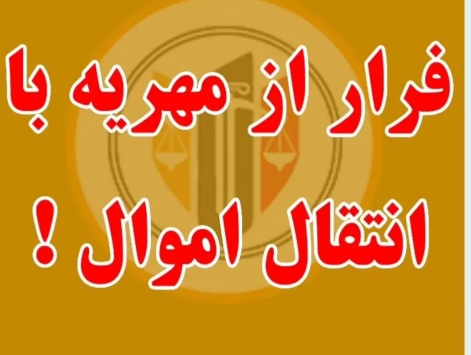فرار از...
