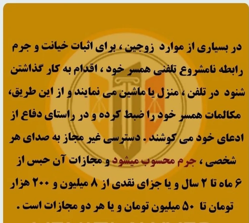 شنود صدای همسر
