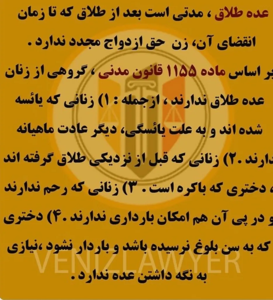 چه زنانی عده...