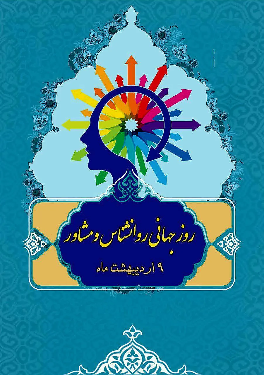 روانشناسان و...