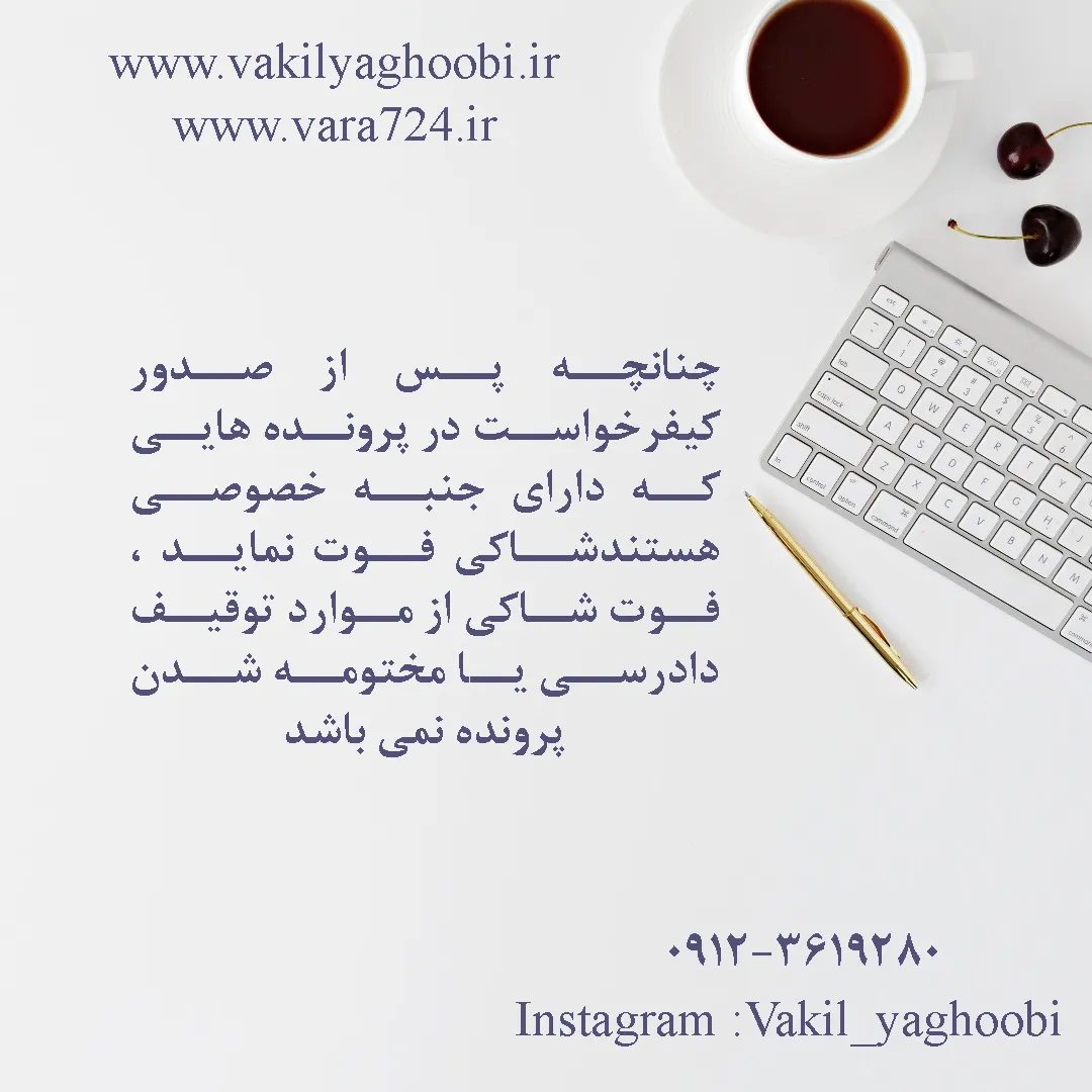 " فوت...