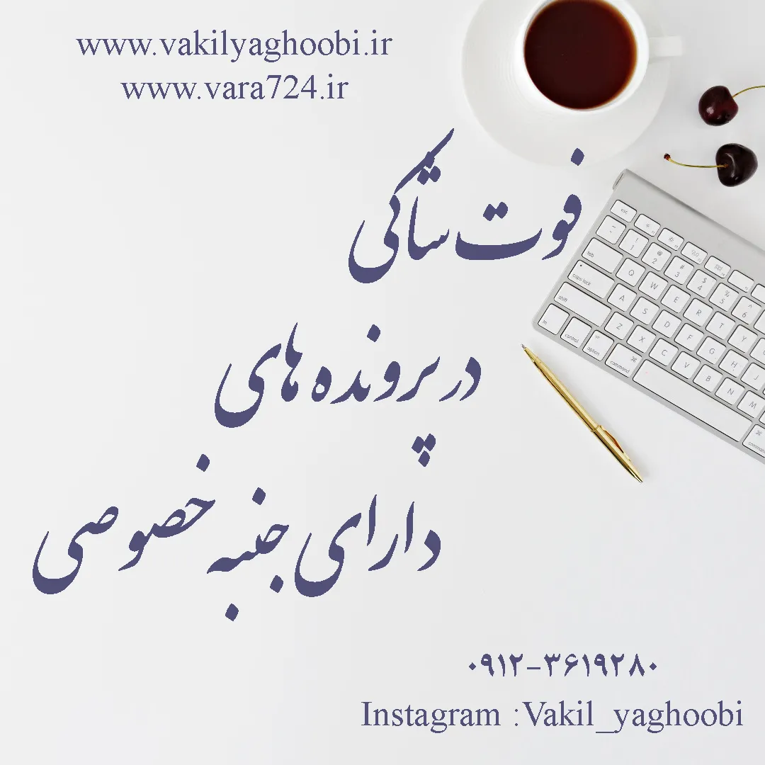 " فوت...