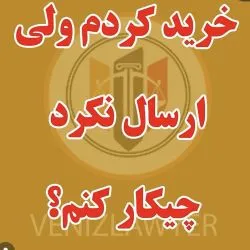 خرید کردم...
