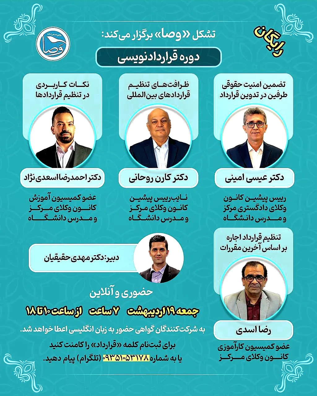 تشکل «وصا»...