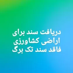 مالکان اراضی...