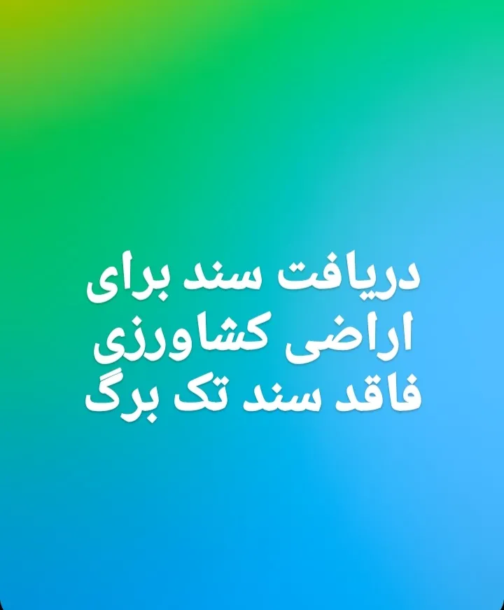 مالکان اراضی...