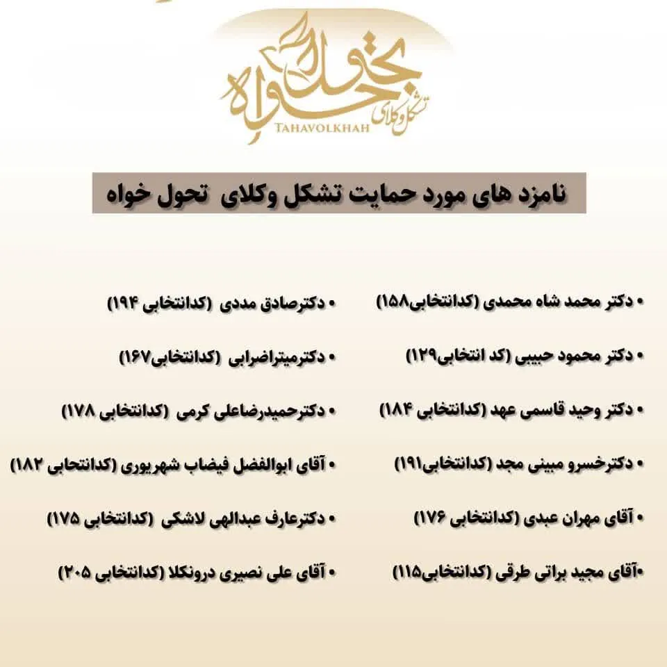 تحول‌خواه،...