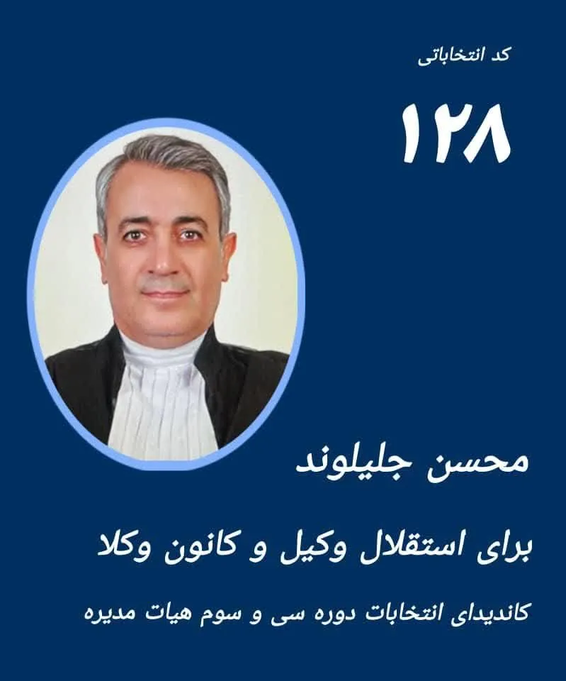 محسن جلیلوند...