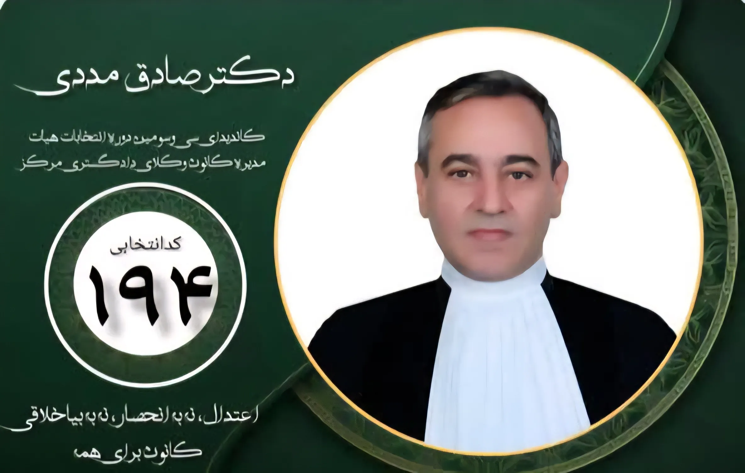 رأی به دکتر...