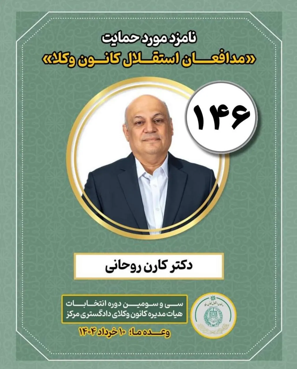دکتر کارن...