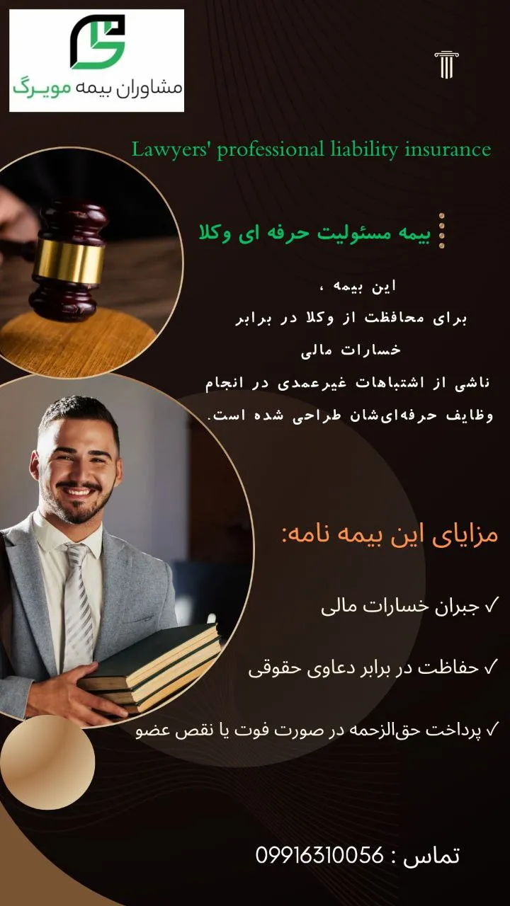 با بیمه...