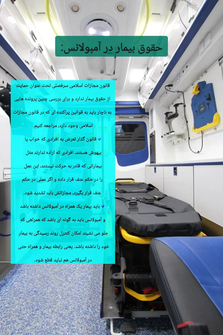 حقوق بیمار...