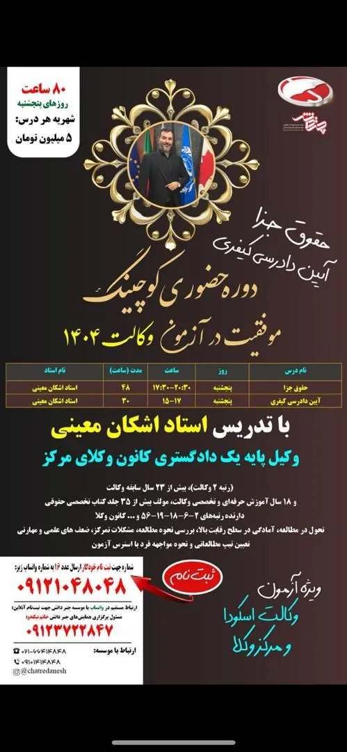 دوره حضوری...