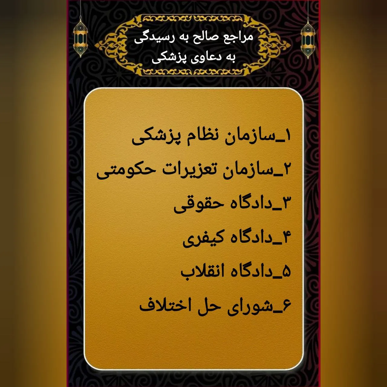 آیین رسیدگی...