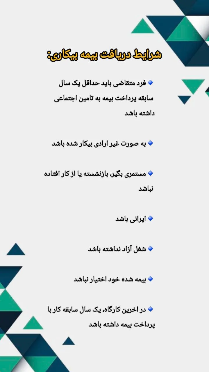 شرایط دریافت...