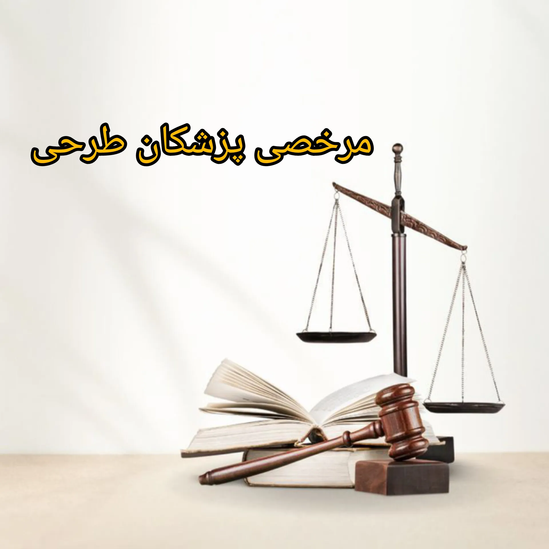 مرخصی‌های...
