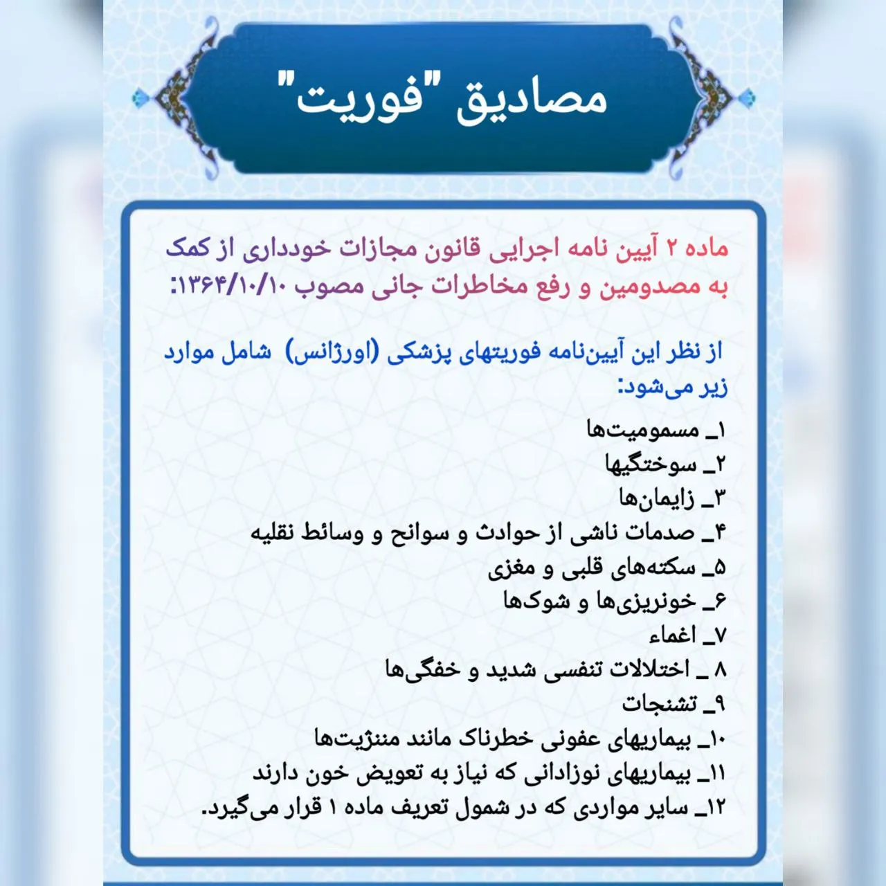 بند دوازدهم...