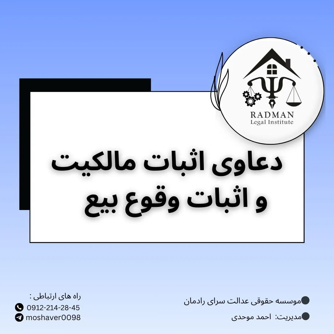 اثبات مالکیت...