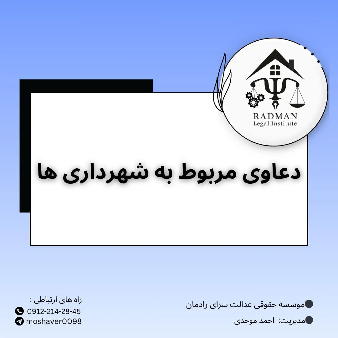 دعاوی مربوط...