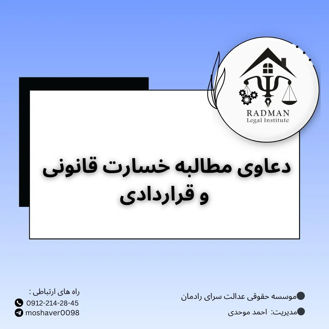 مطالبه خسارت...