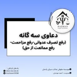 دعاوی...