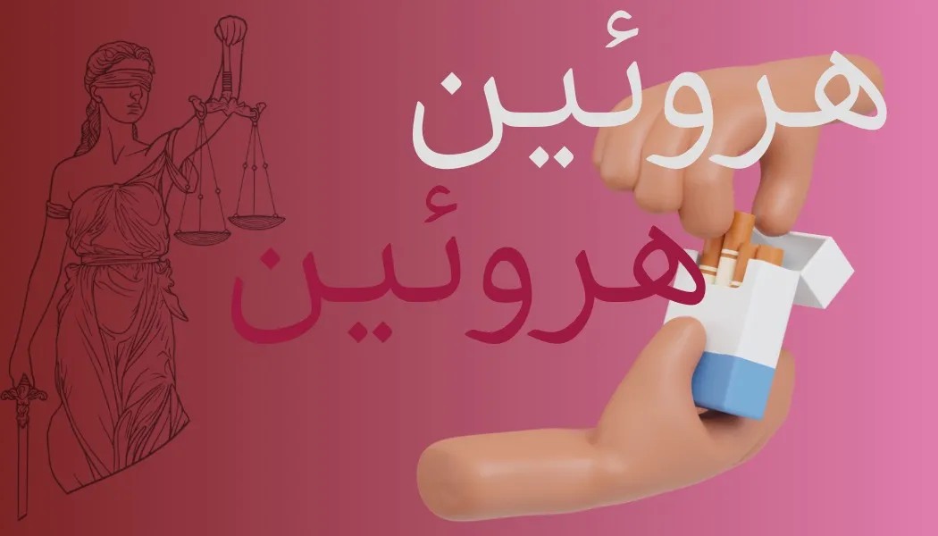 نگاهی حقوقی...