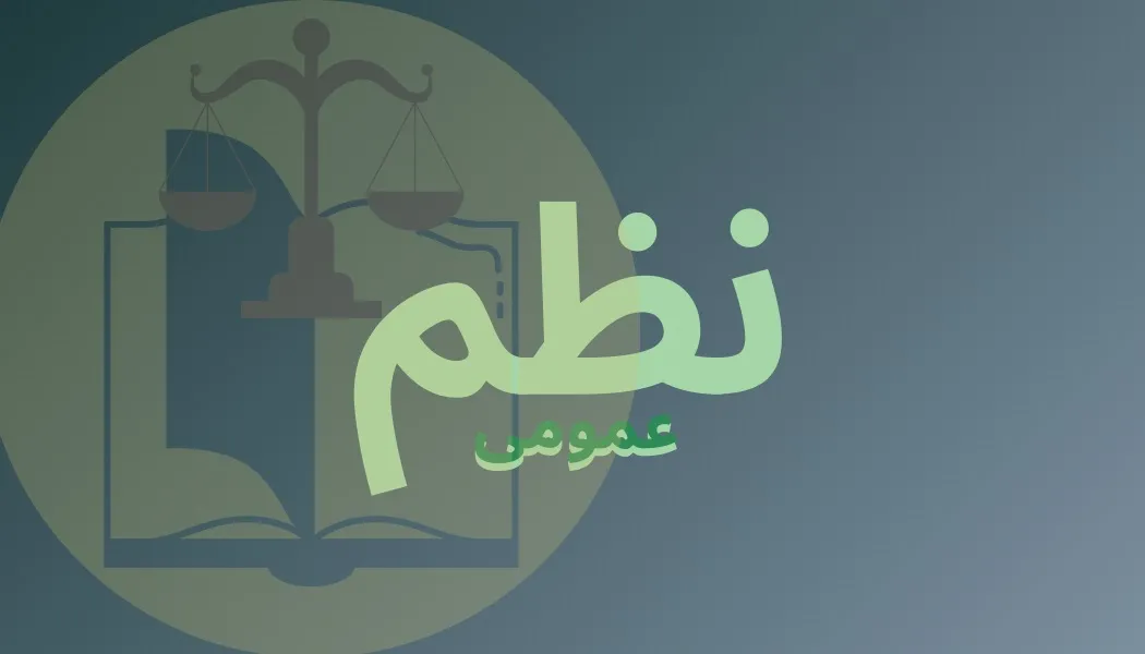 حقوق کیفری؛...