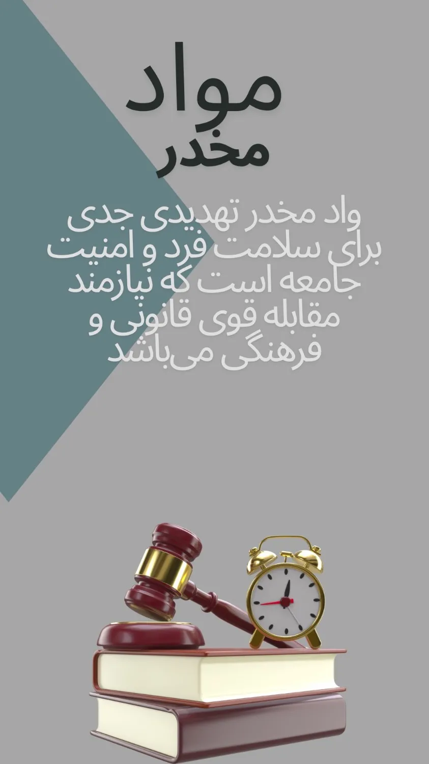 مواد مخدر...