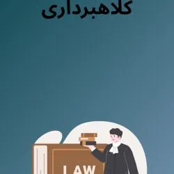 قرارداد‌نویس...