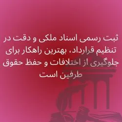 املاک و...