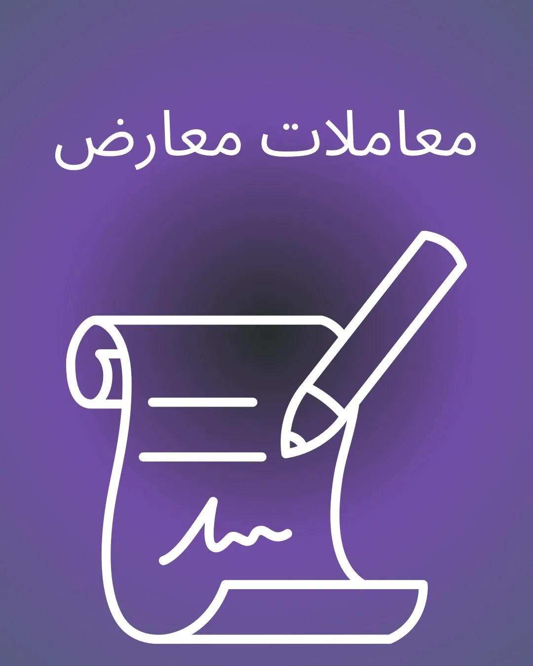 معاملات...