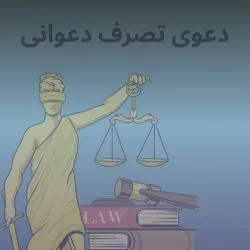مطابق ماده...
