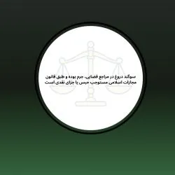 سوگند در...