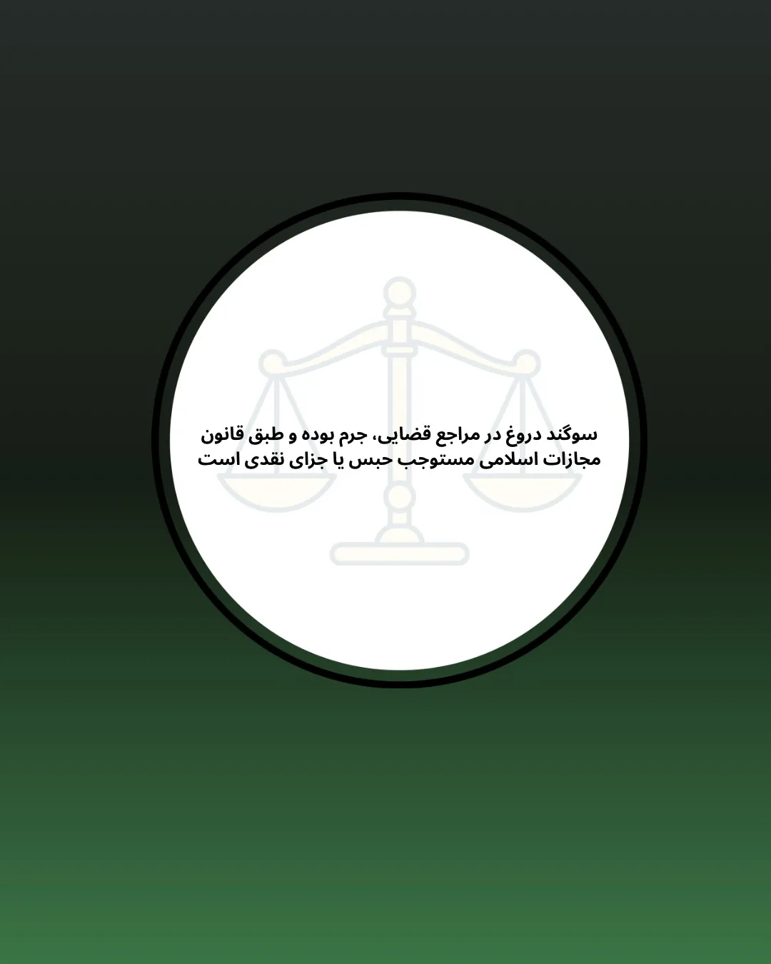 سوگند در...