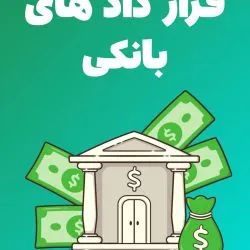 قراردادهای...