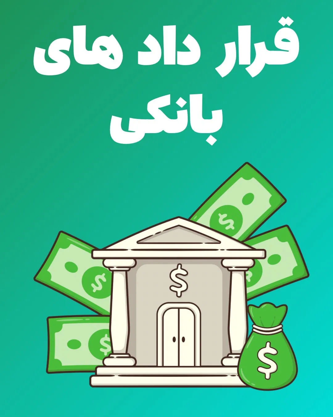قراردادهای...