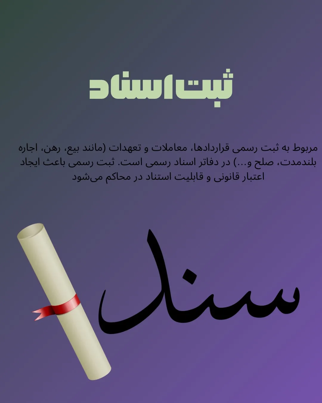 ثبت اسناد به...