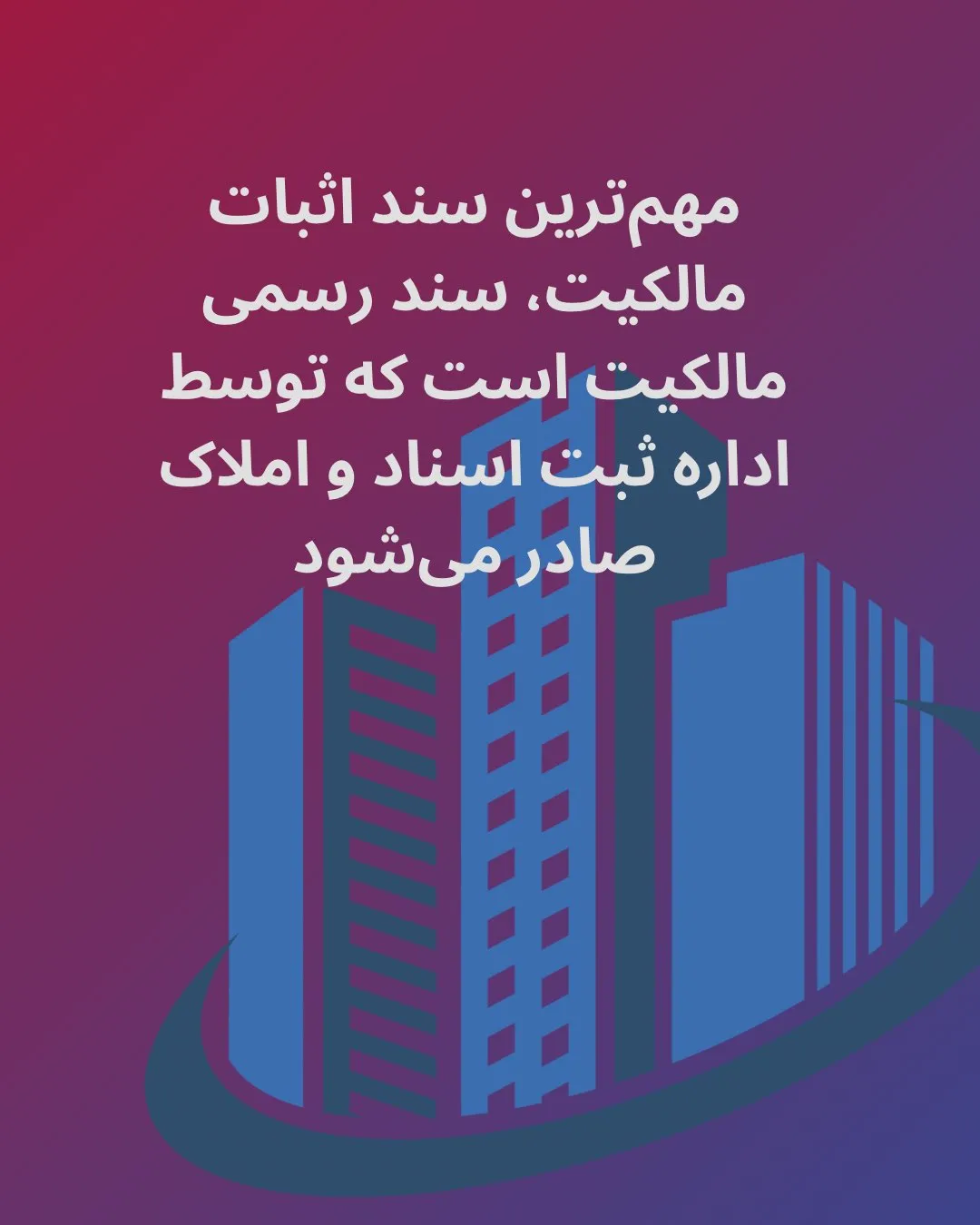 اثبات مالکیت...