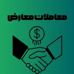 معاملات...
