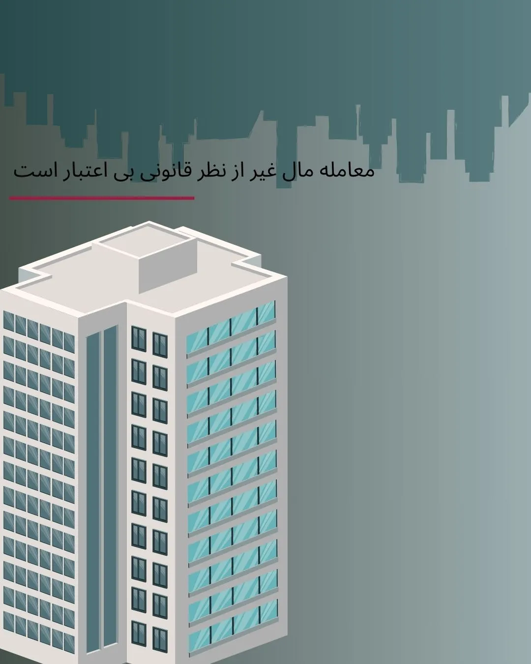 فروش مال غیر...