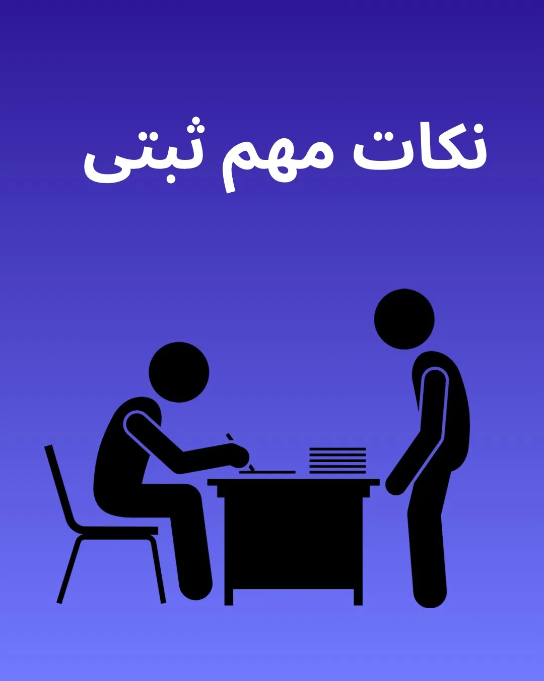 در مرحله...
