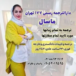 ترجمه رسمی...